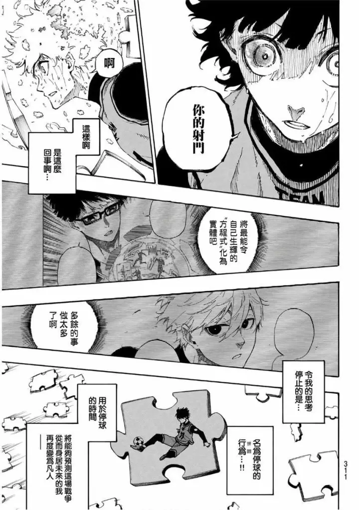 《蓝色监狱 BLUE LOCK》第37话图7