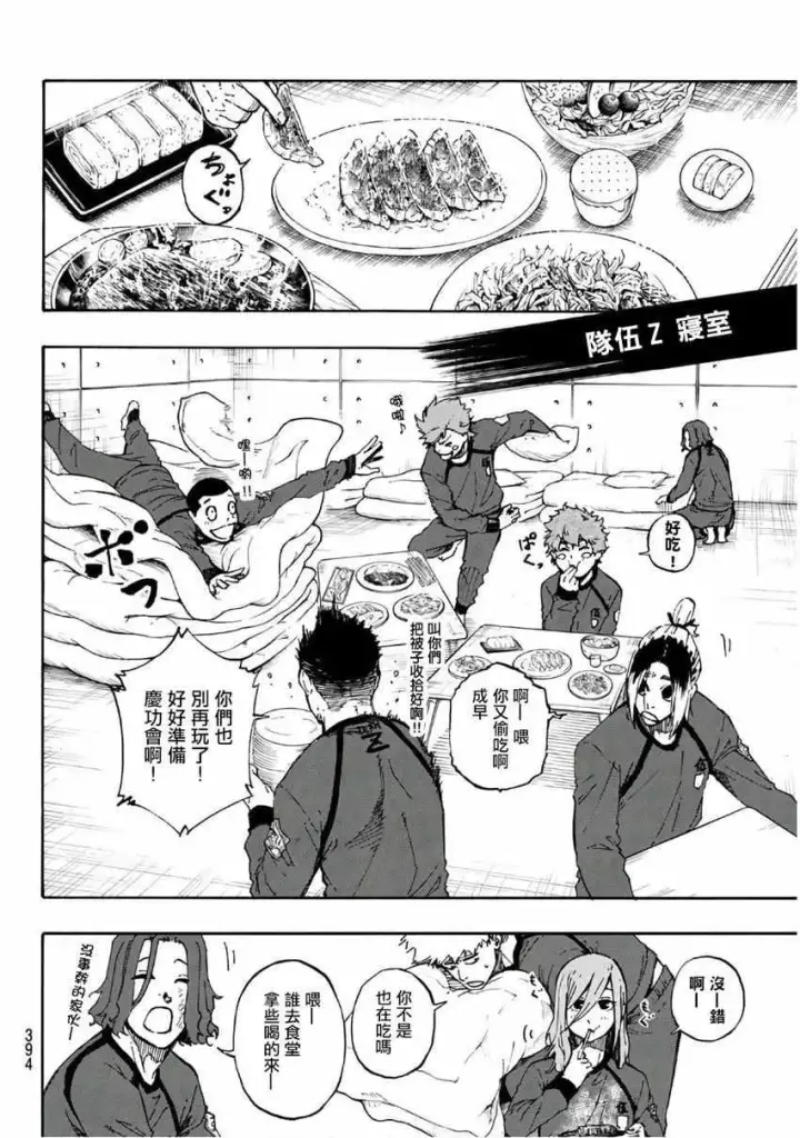 《蓝色监狱 BLUE LOCK》第38话图10
