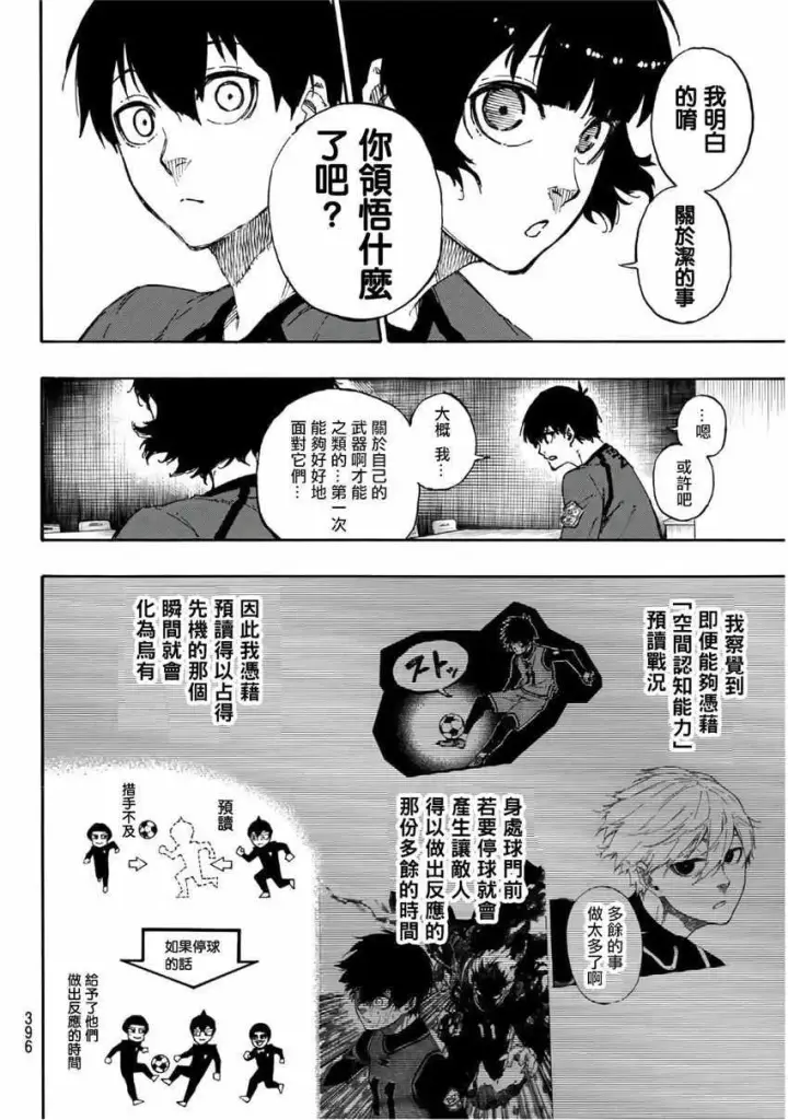 《蓝色监狱 BLUE LOCK》第38话图12