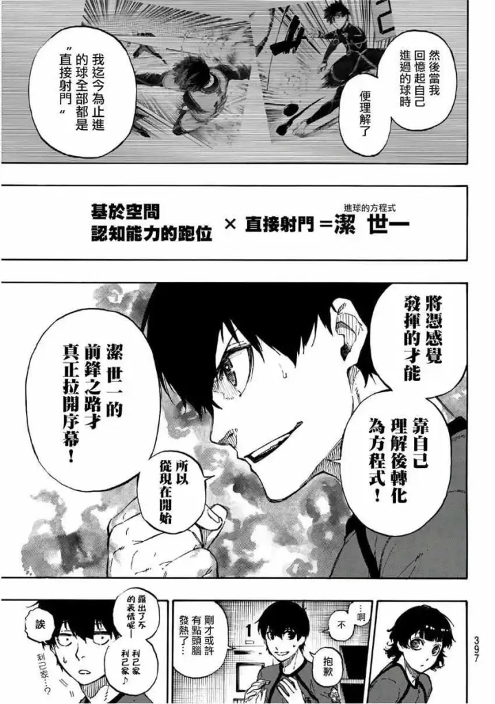 《蓝色监狱 BLUE LOCK》第38话图13