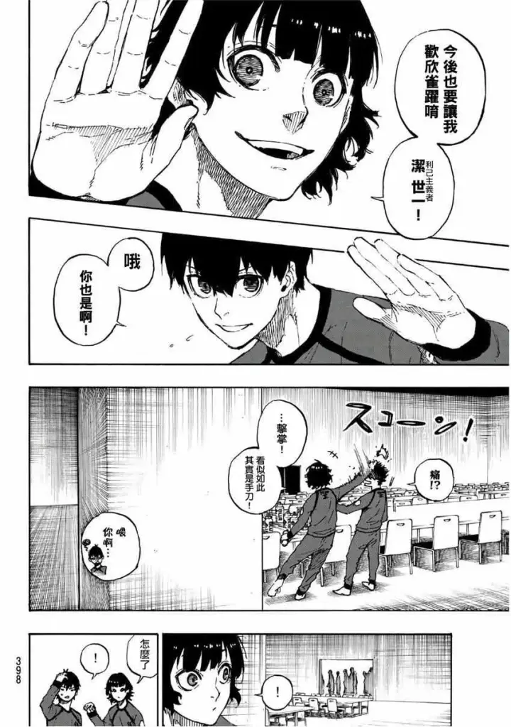 《蓝色监狱 BLUE LOCK》第38话图14