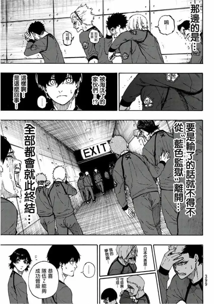 《蓝色监狱 BLUE LOCK》第38话图15