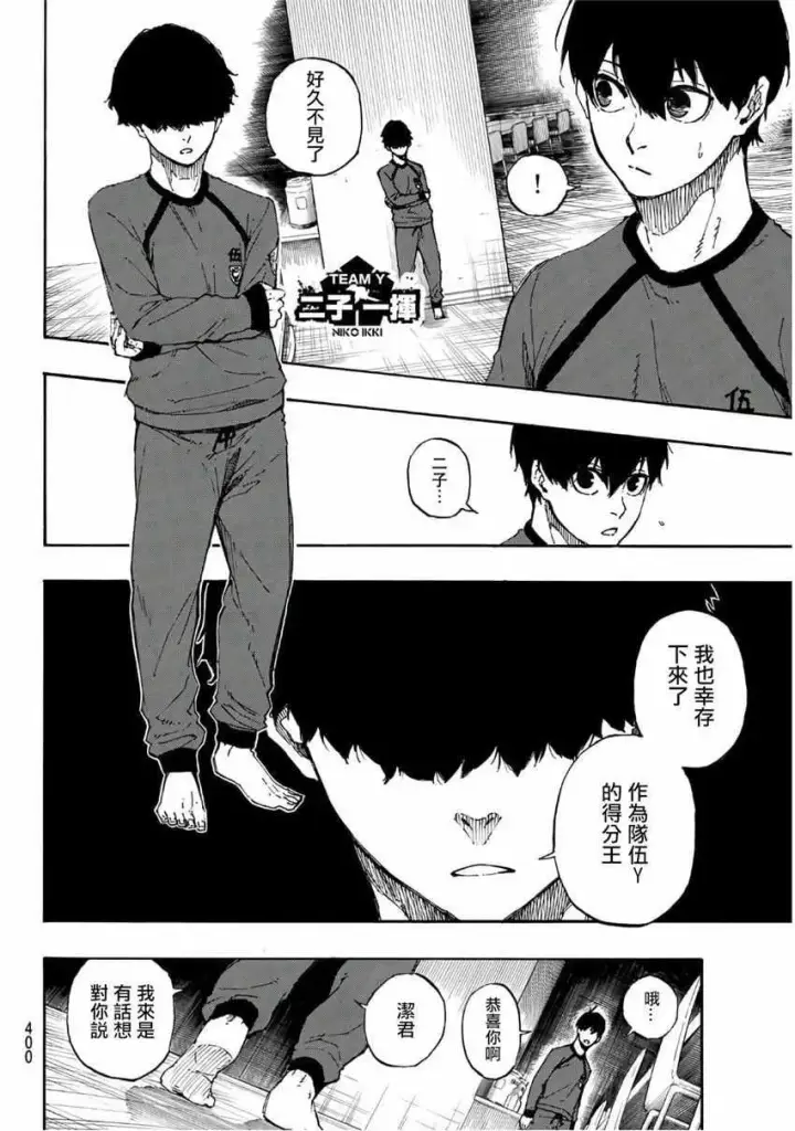 《蓝色监狱 BLUE LOCK》第38话图16