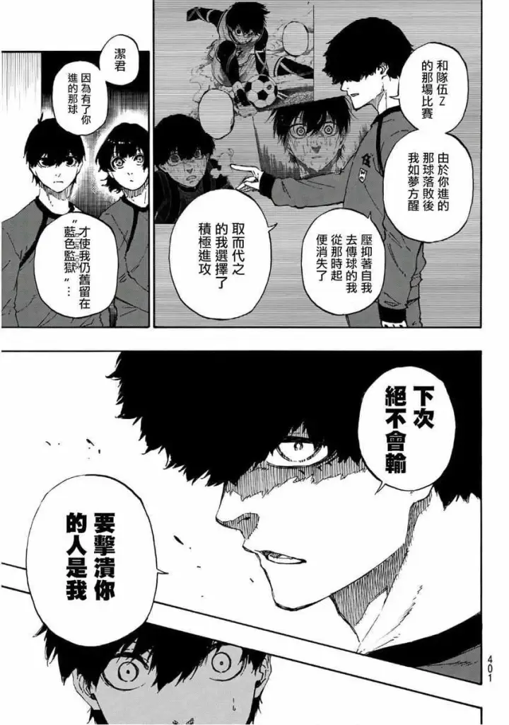 《蓝色监狱 BLUE LOCK》第38话图17