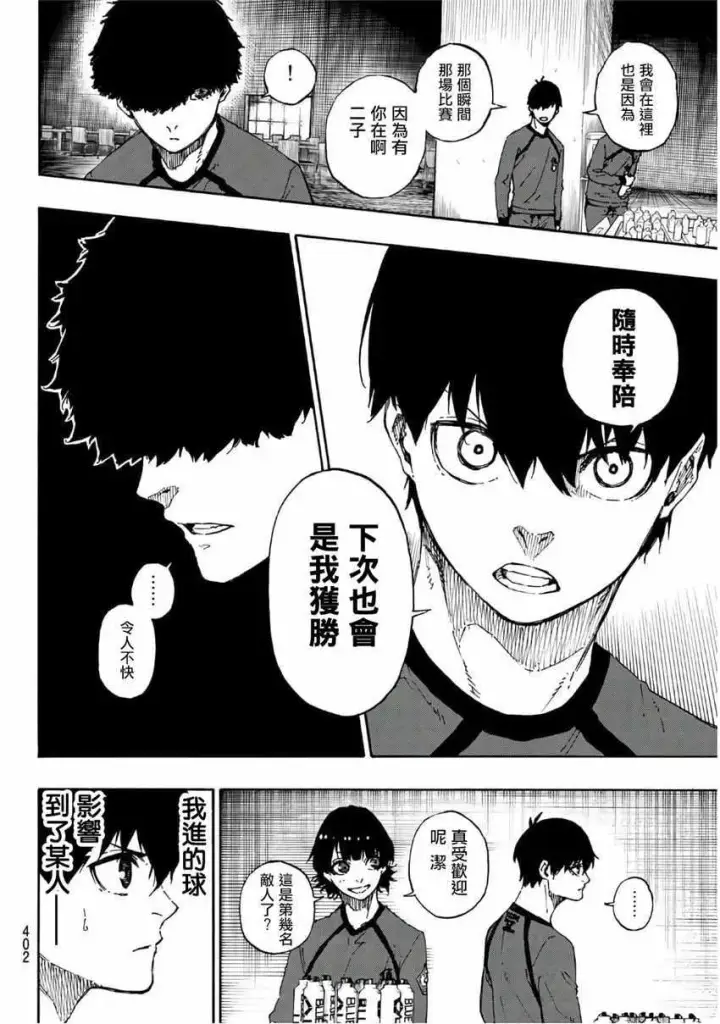 《蓝色监狱 BLUE LOCK》第38话图18