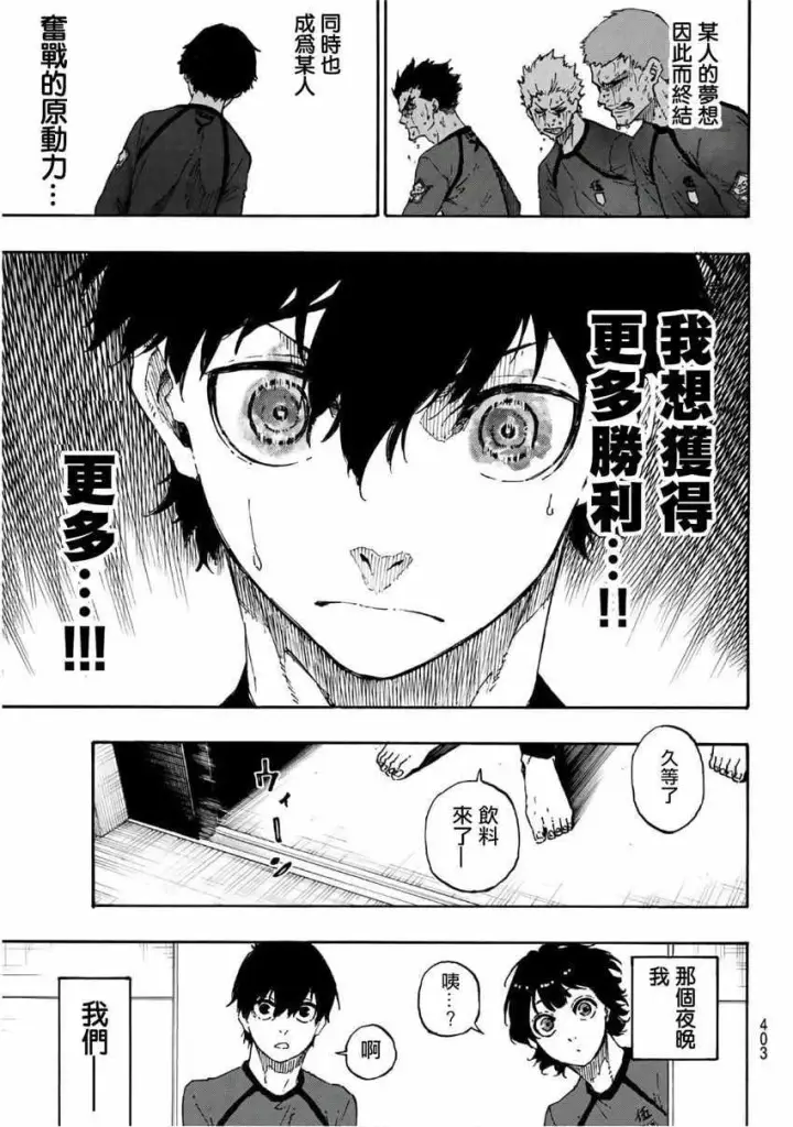 《蓝色监狱 BLUE LOCK》第38话图19