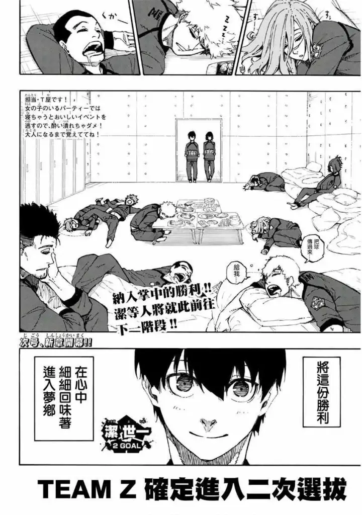 《蓝色监狱 BLUE LOCK》第38话图20