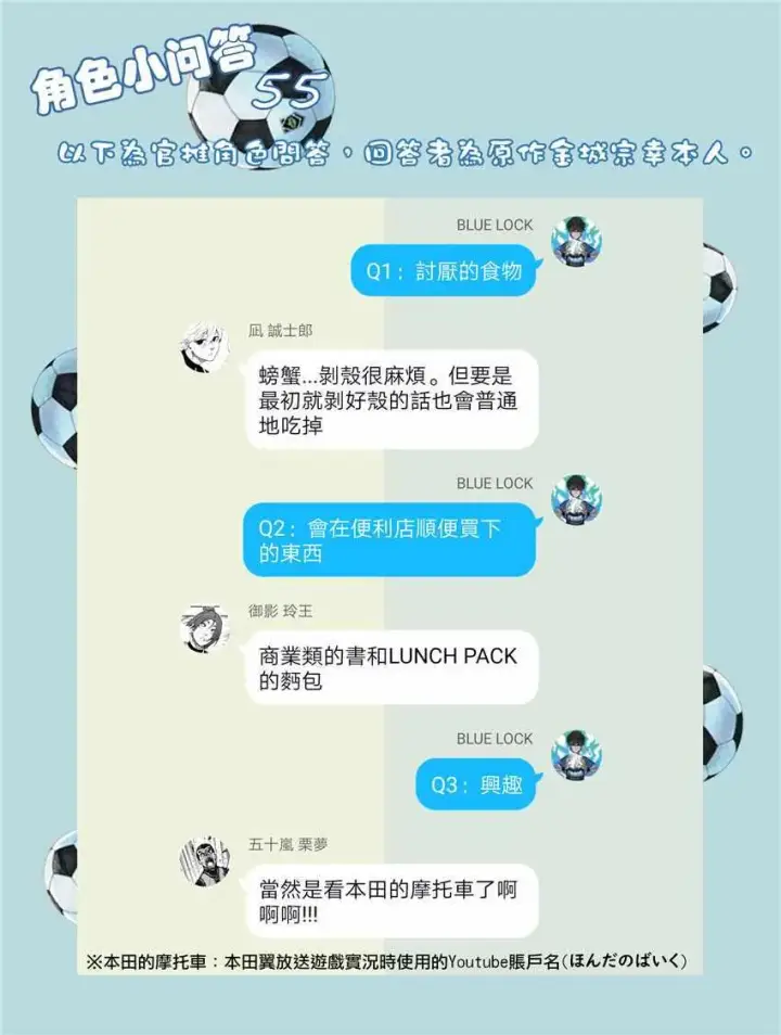 《蓝色监狱 BLUE LOCK》第38话图21