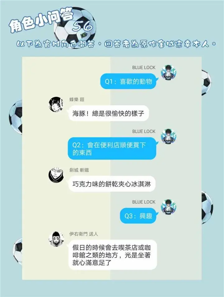 《蓝色监狱 BLUE LOCK》第38话图22