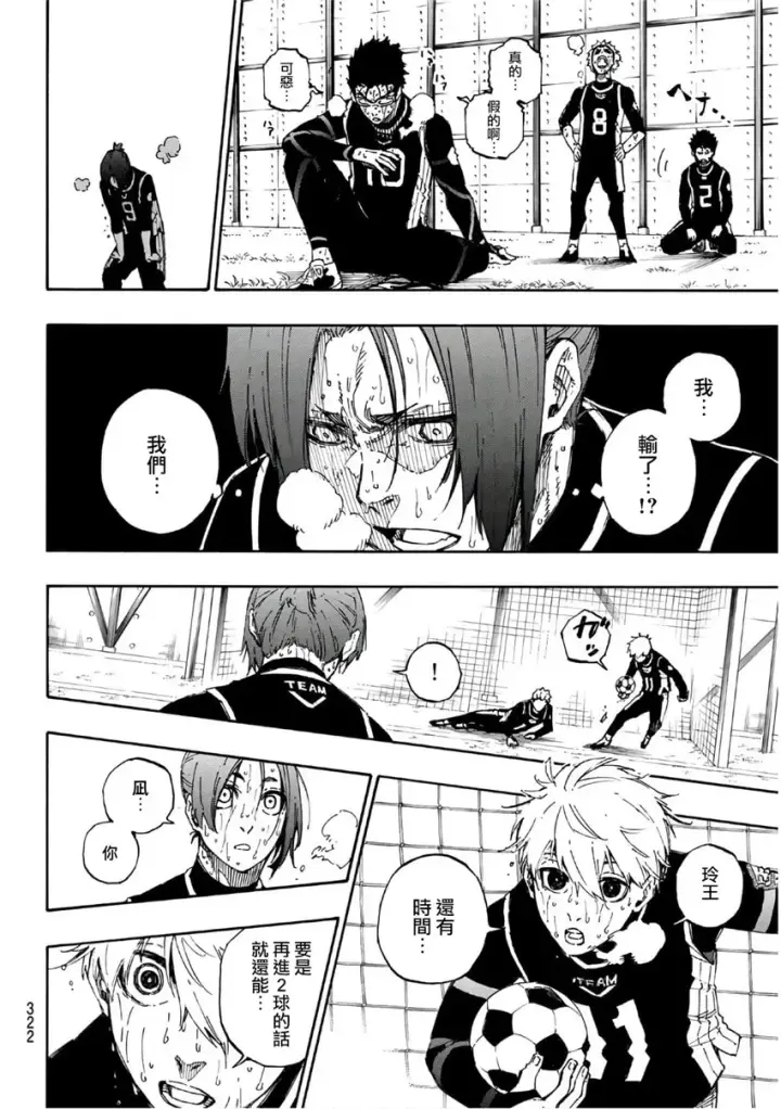 《蓝色监狱 BLUE LOCK》第39话图17