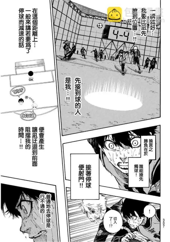 《蓝色监狱 BLUE LOCK》第39话图3