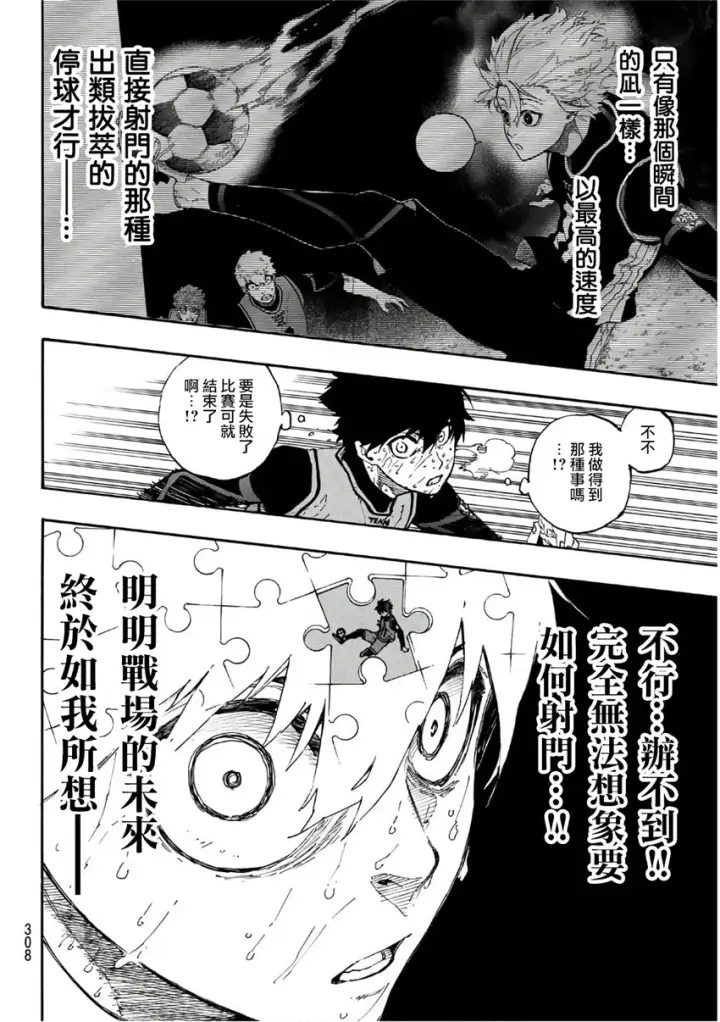 《蓝色监狱 BLUE LOCK》第39话图4