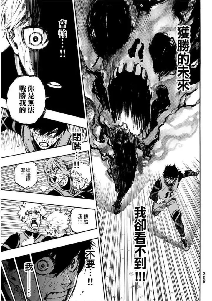 《蓝色监狱 BLUE LOCK》第39话图5