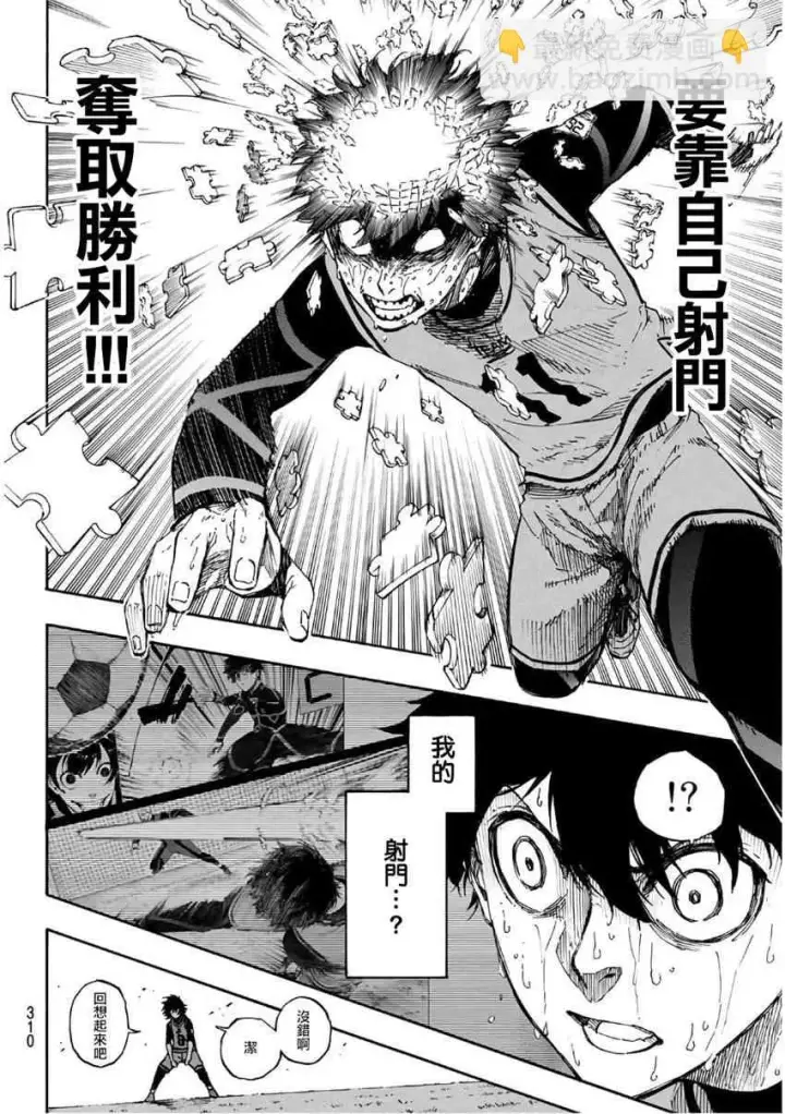 《蓝色监狱 BLUE LOCK》第39话图6