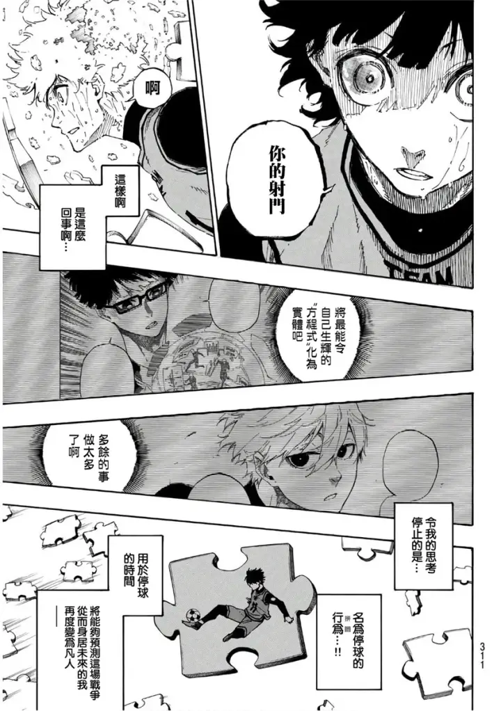 《蓝色监狱 BLUE LOCK》第39话图7