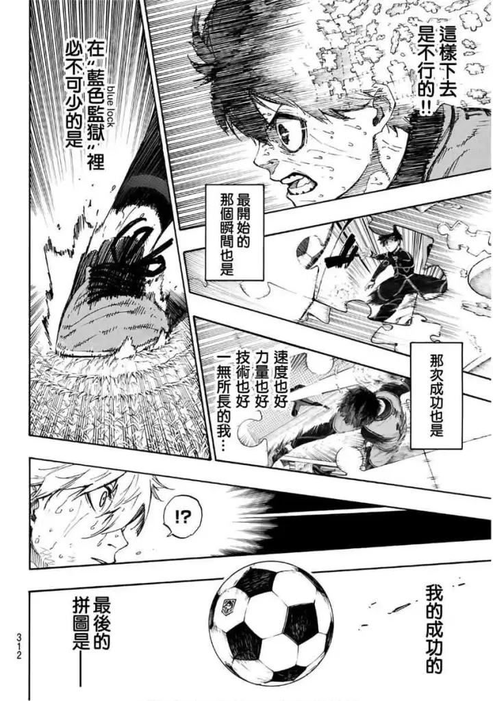 《蓝色监狱 BLUE LOCK》第39话图8