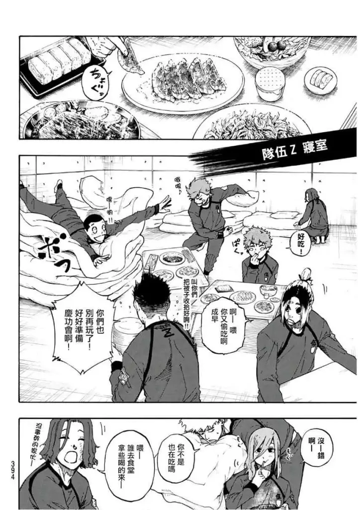 《蓝色监狱 BLUE LOCK》第40话图10
