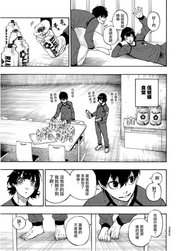《蓝色监狱 BLUE LOCK》第40话图11