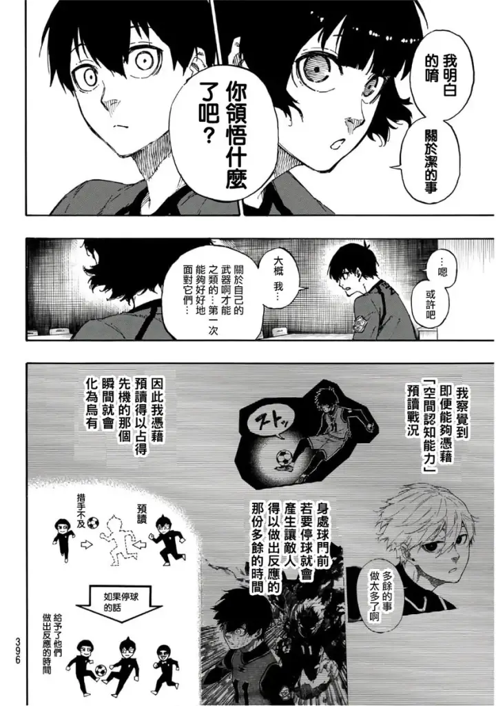 《蓝色监狱 BLUE LOCK》第40话图12