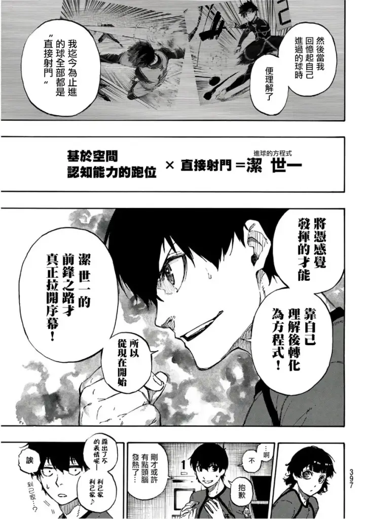 《蓝色监狱 BLUE LOCK》第40话图13