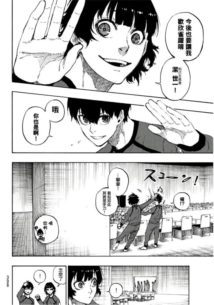 《蓝色监狱 BLUE LOCK》第40话图14