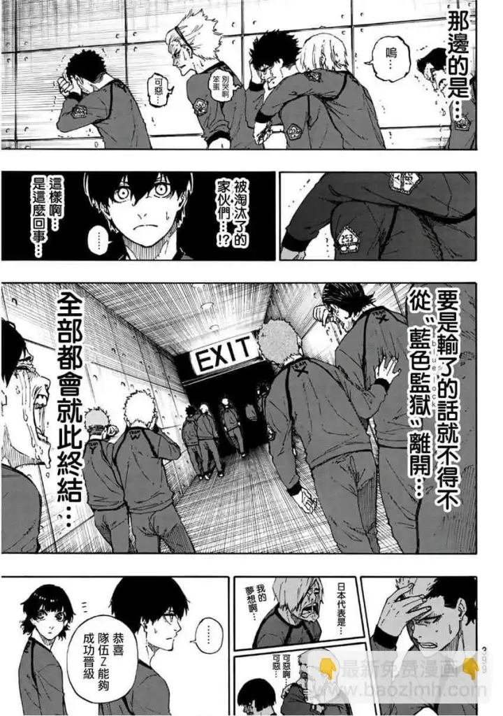 《蓝色监狱 BLUE LOCK》第40话图15