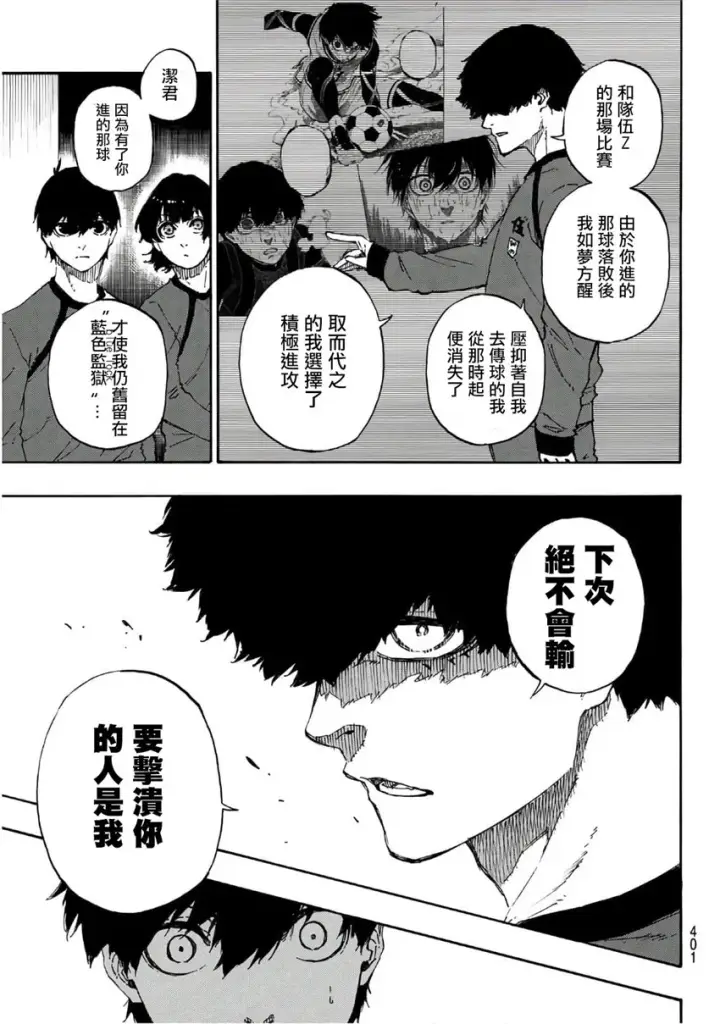 《蓝色监狱 BLUE LOCK》第40话图17