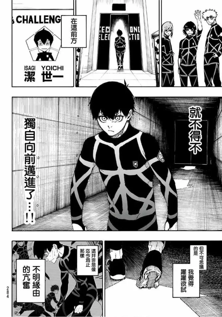 《蓝色监狱 BLUE LOCK》第40话图18