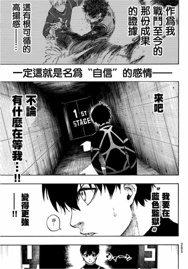 《蓝色监狱 BLUE LOCK》第40话图19