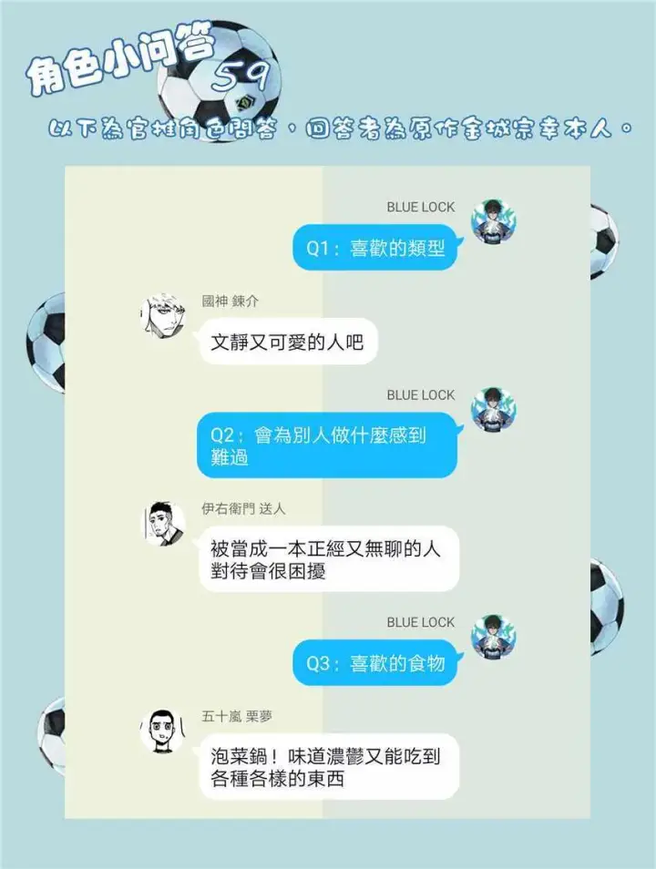 《蓝色监狱 BLUE LOCK》第40话图23