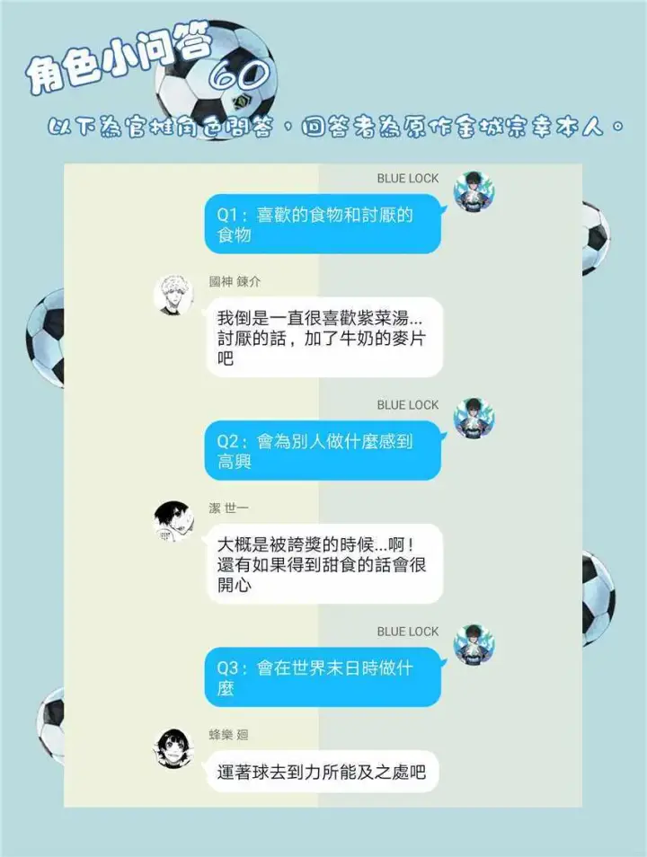 《蓝色监狱 BLUE LOCK》第40话图24
