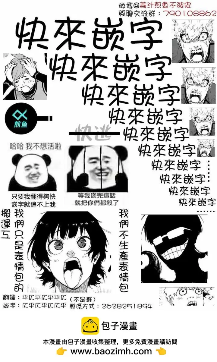《蓝色监狱 BLUE LOCK》第40话图26