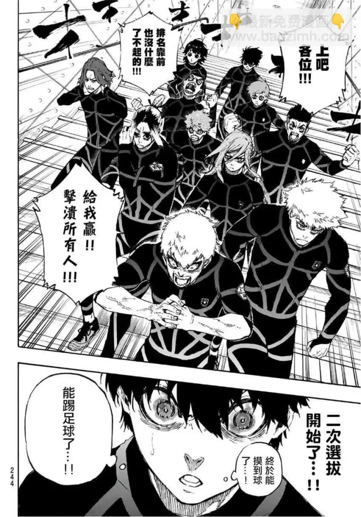 《蓝色监狱 BLUE LOCK》第41话图10