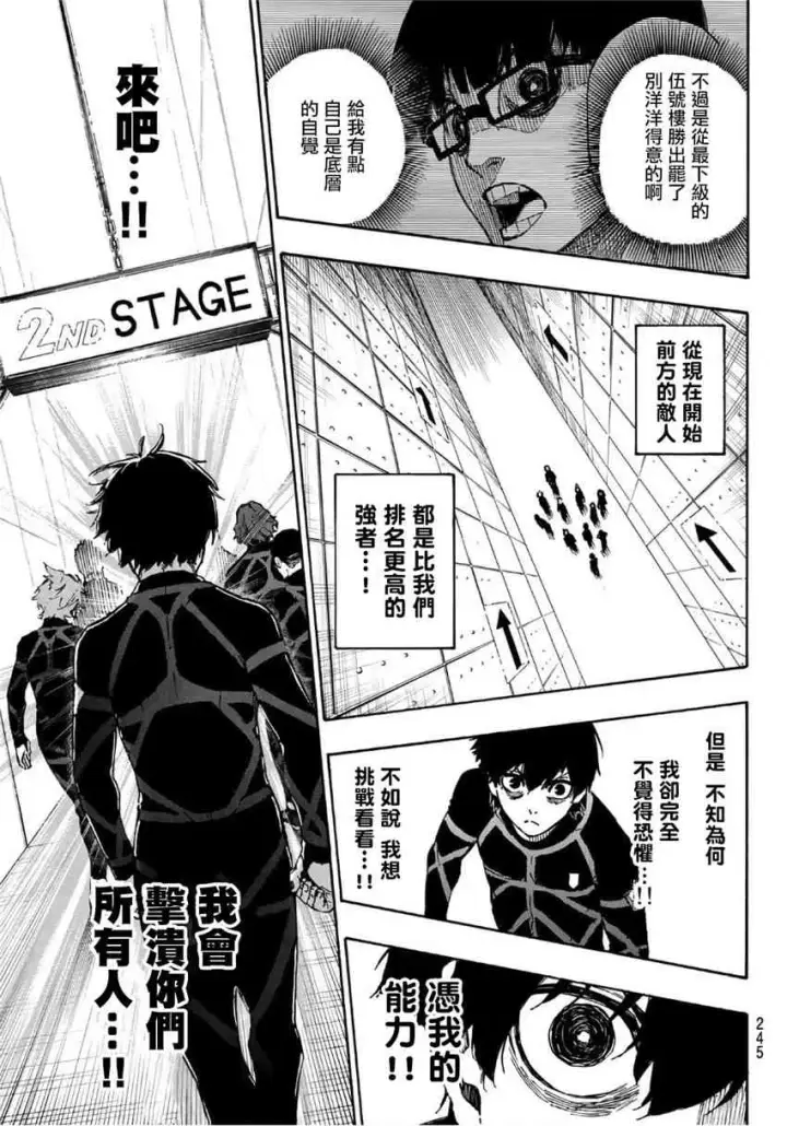 《蓝色监狱 BLUE LOCK》第41话图11