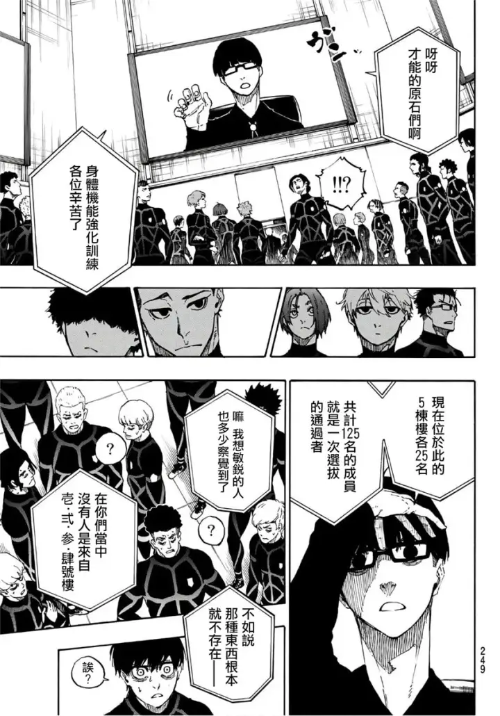 《蓝色监狱 BLUE LOCK》第41话图15