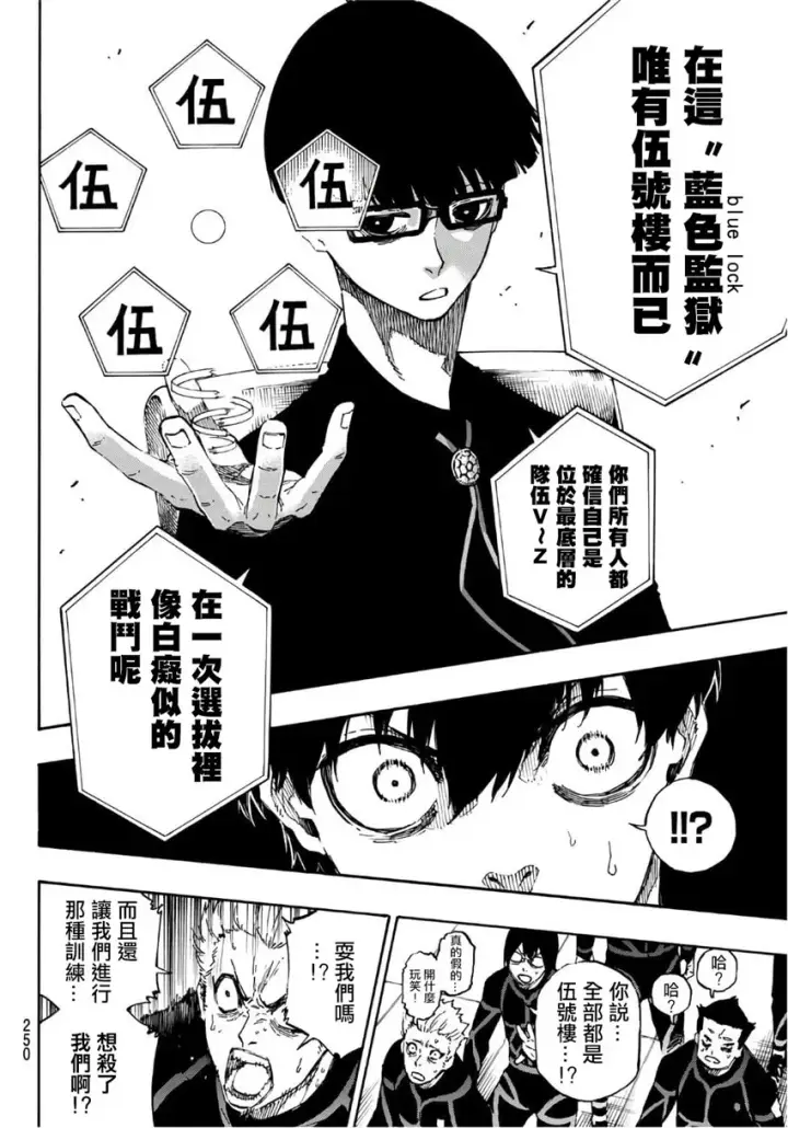 《蓝色监狱 BLUE LOCK》第41话图16