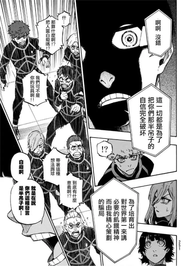 《蓝色监狱 BLUE LOCK》第41话图17