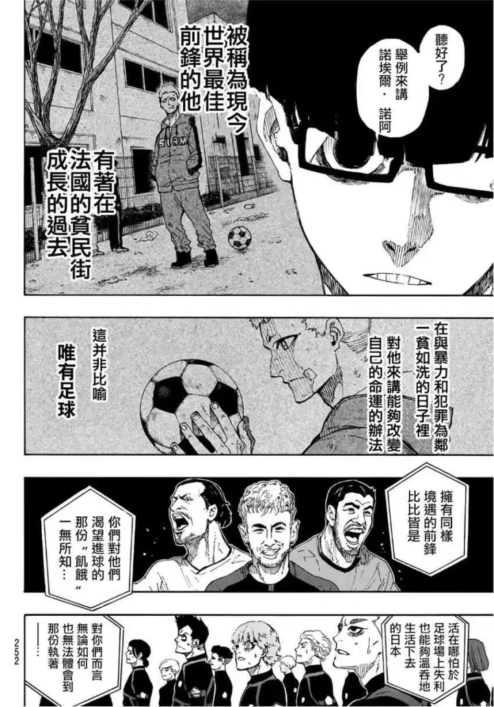 《蓝色监狱 BLUE LOCK》第41话图18