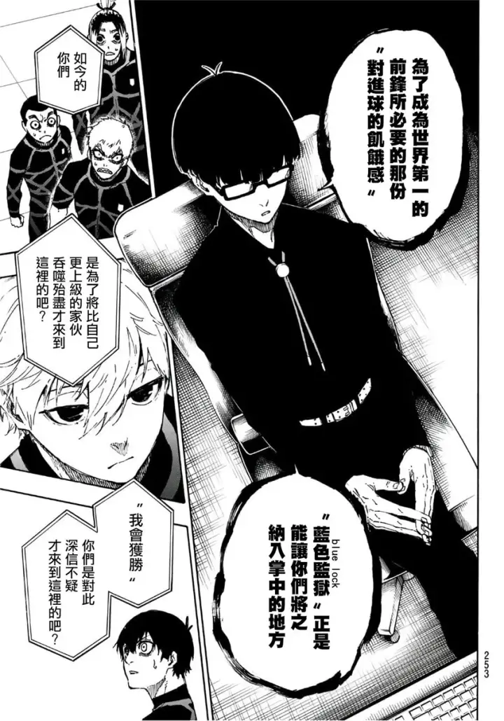 《蓝色监狱 BLUE LOCK》第41话图19