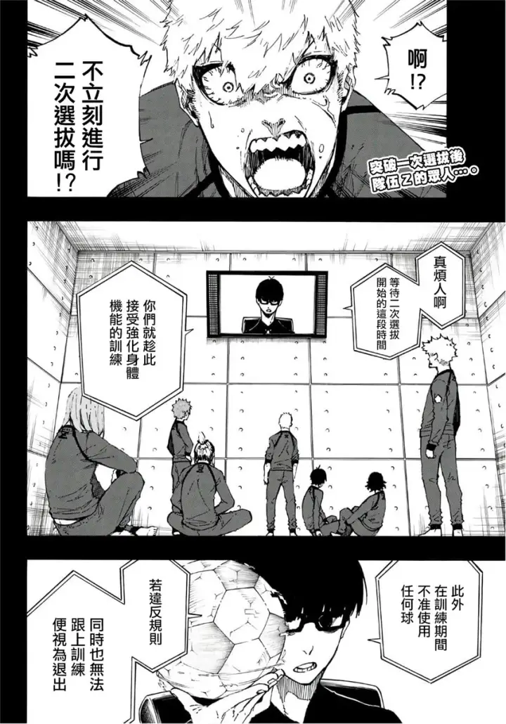 《蓝色监狱 BLUE LOCK》第41话图2