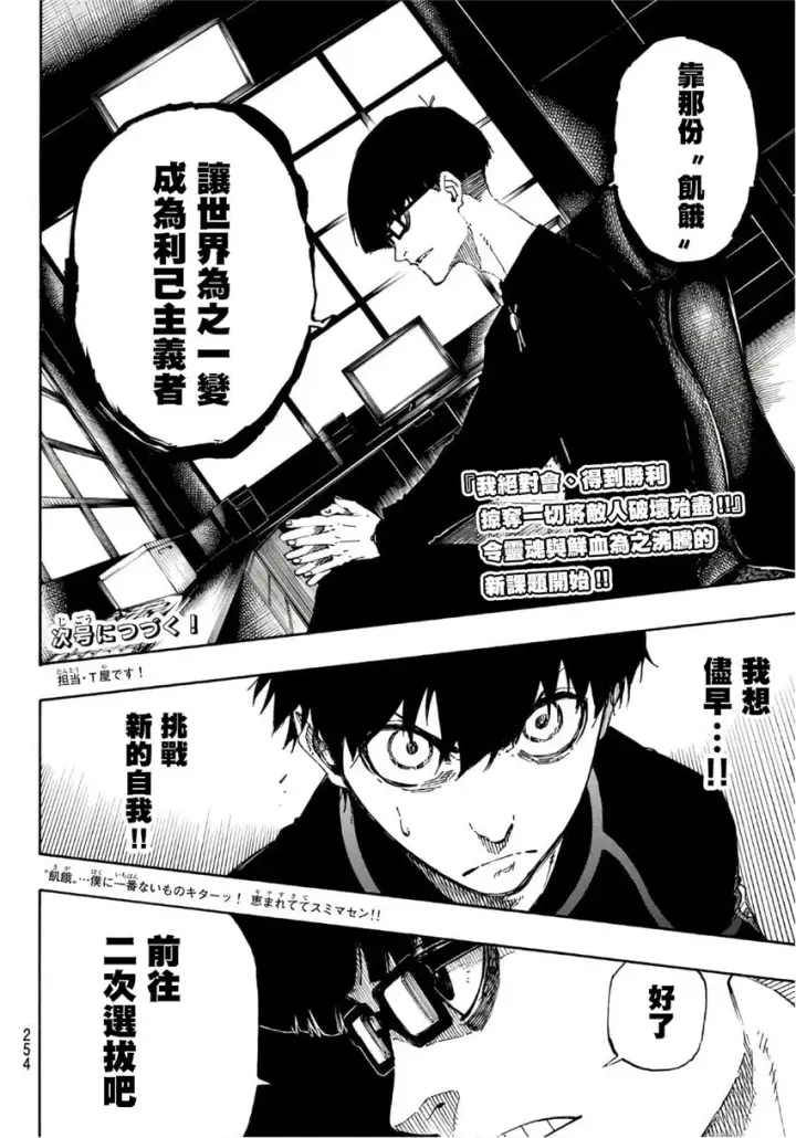 《蓝色监狱 BLUE LOCK》第41话图20