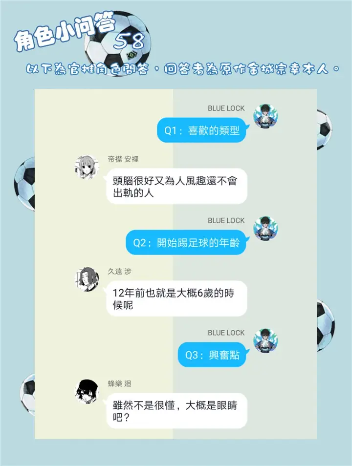 《蓝色监狱 BLUE LOCK》第41话图22