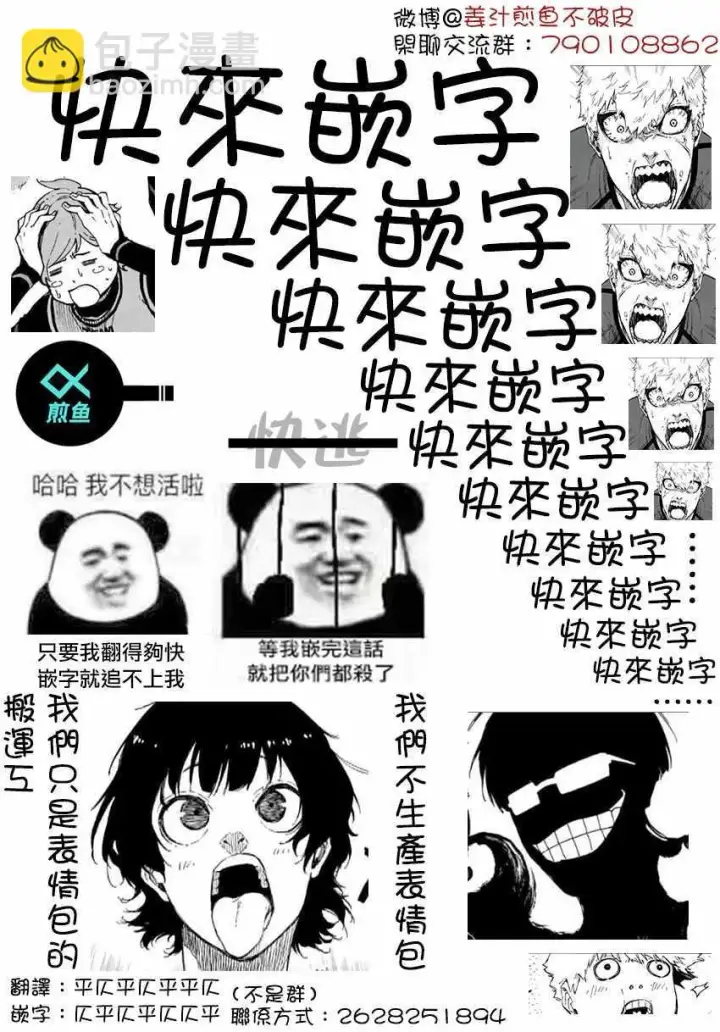 《蓝色监狱 BLUE LOCK》第41话图26