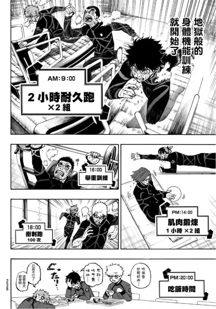 《蓝色监狱 BLUE LOCK》第41话图4