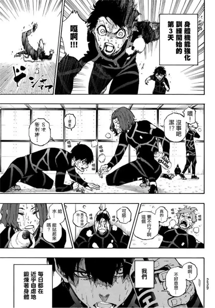 《蓝色监狱 BLUE LOCK》第41话图5