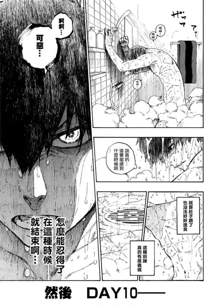 《蓝色监狱 BLUE LOCK》第41话图7