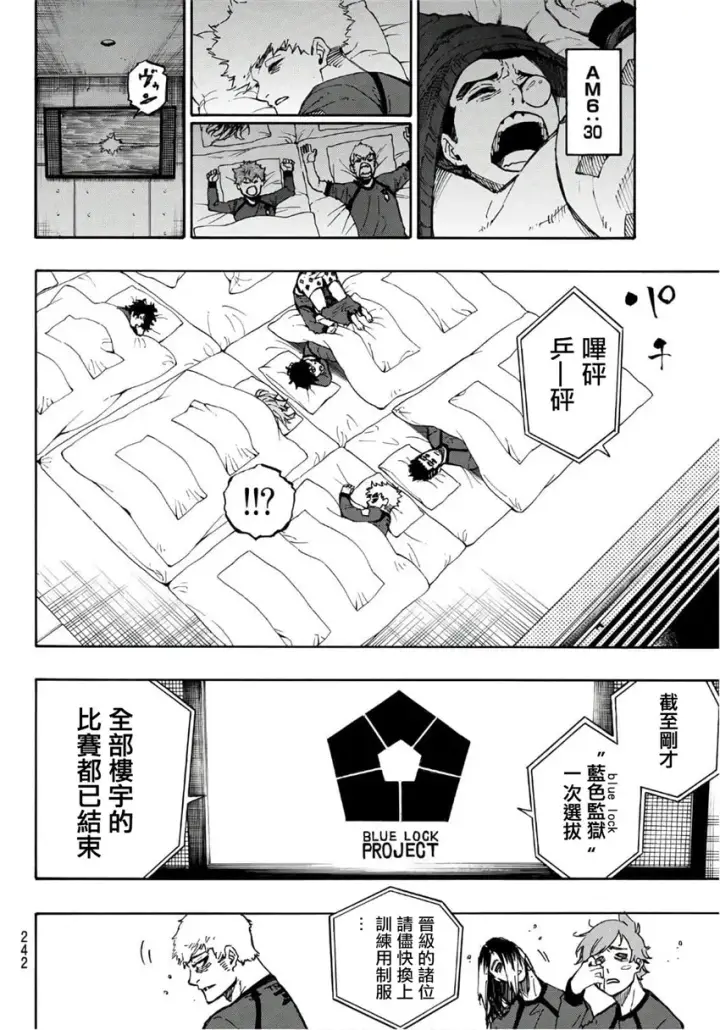 《蓝色监狱 BLUE LOCK》第41话图8