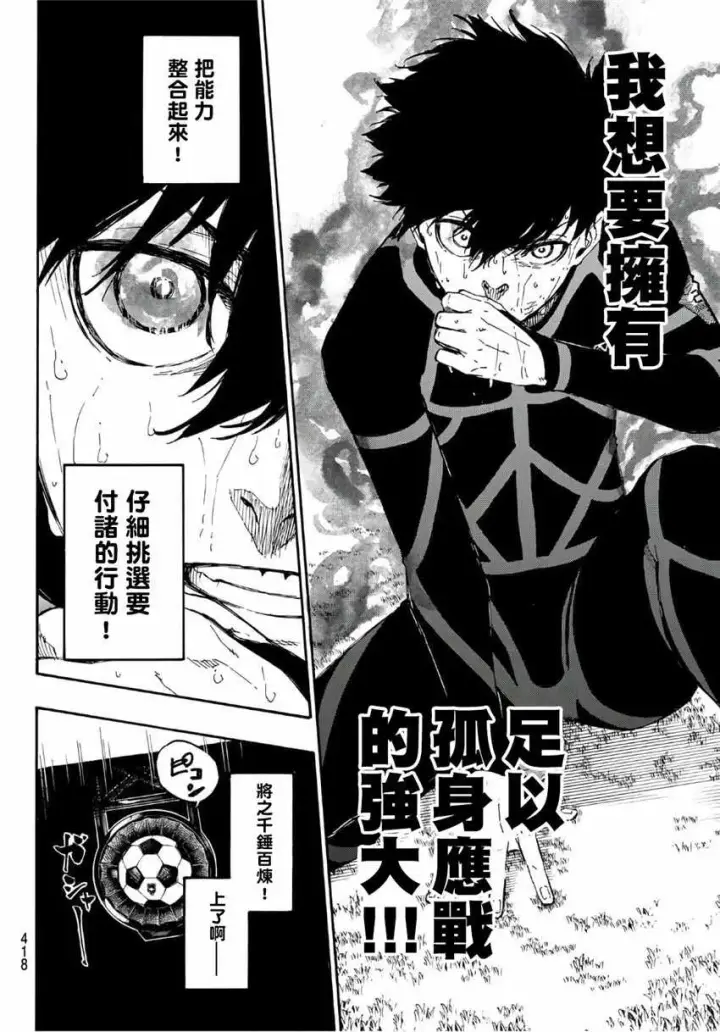 《蓝色监狱 BLUE LOCK》第42话图10