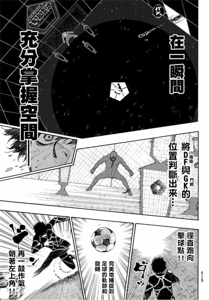 《蓝色监狱 BLUE LOCK》第42话图11