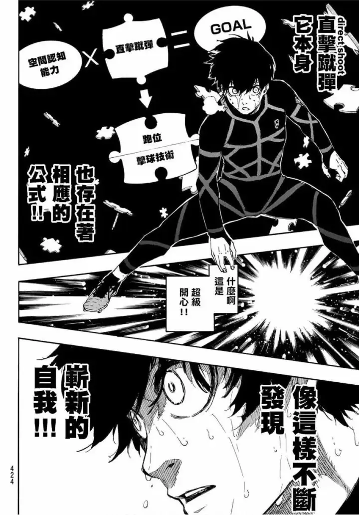 《蓝色监狱 BLUE LOCK》第42话图16